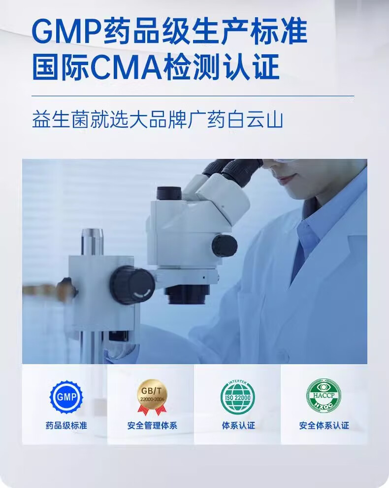 白云山益生菌固体饮料_20.jpg